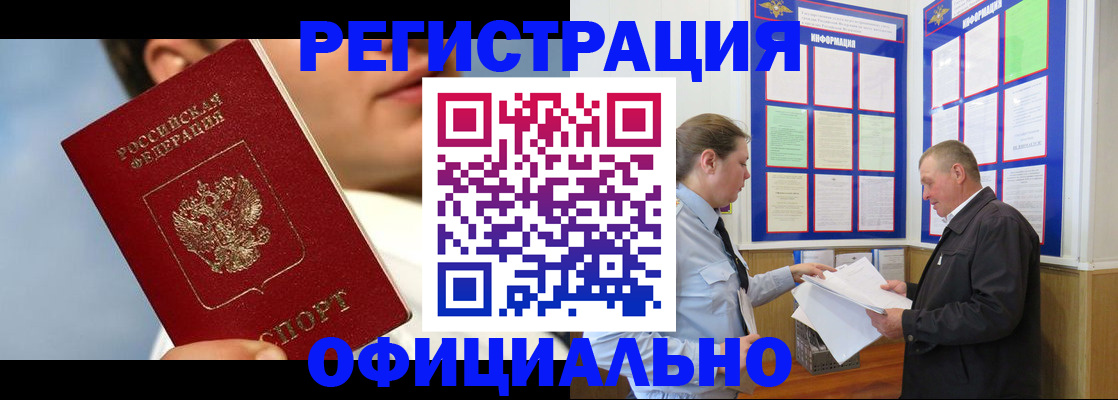 прописка в Данилове