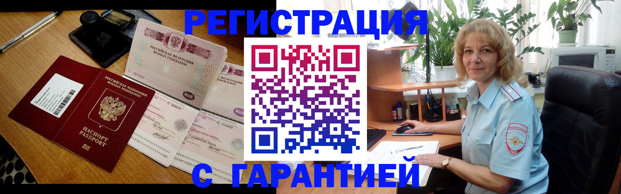 прописка штамп в Данилове