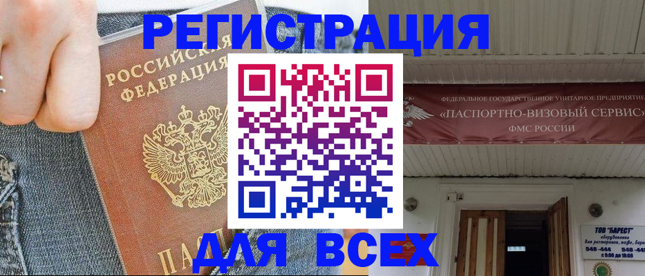 прописка для кредита в Данилове