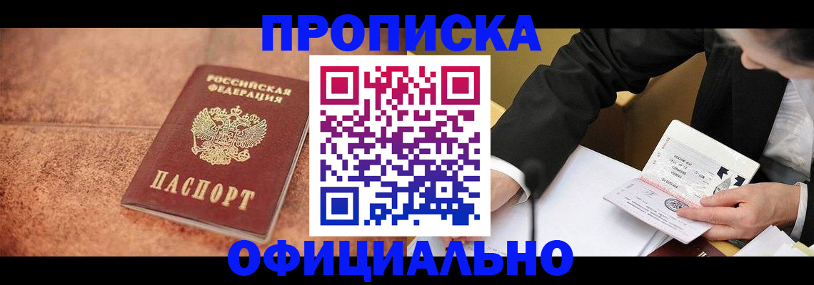 прописка для работы в Данилове