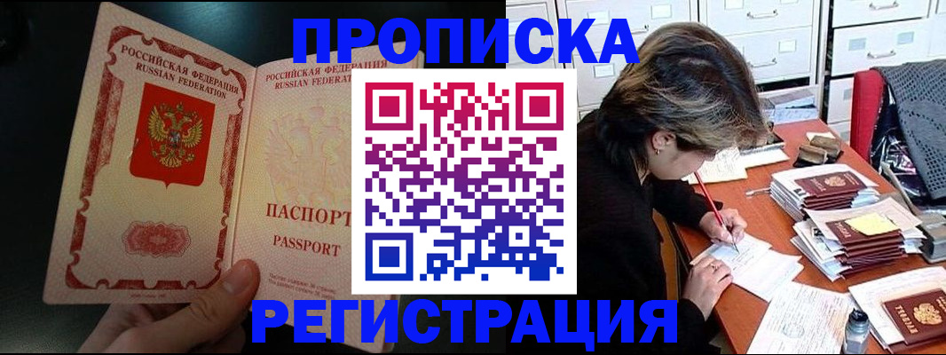 прописка регистрация в Данилове