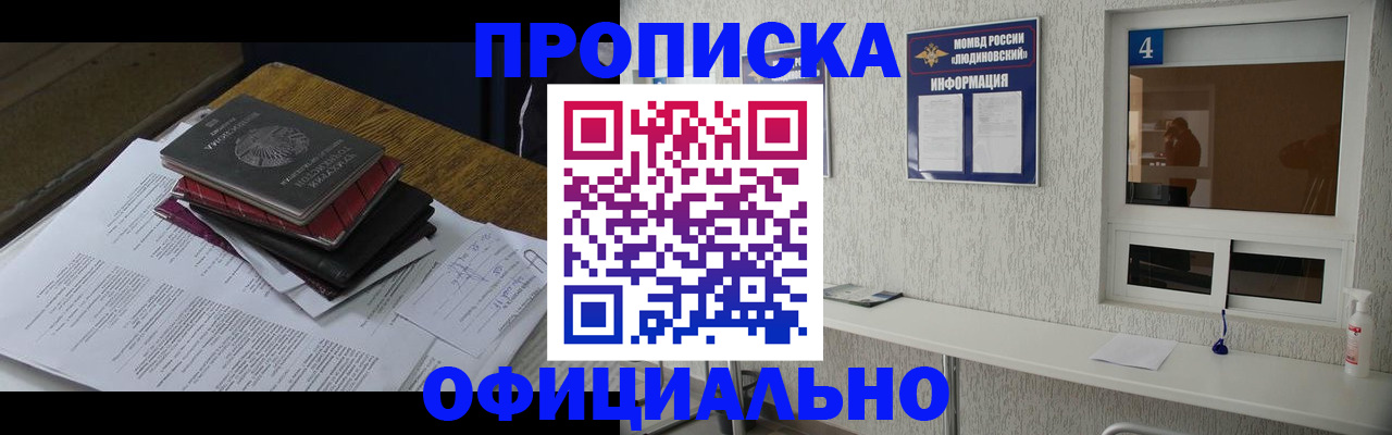 прописка для военкомата в Данилове